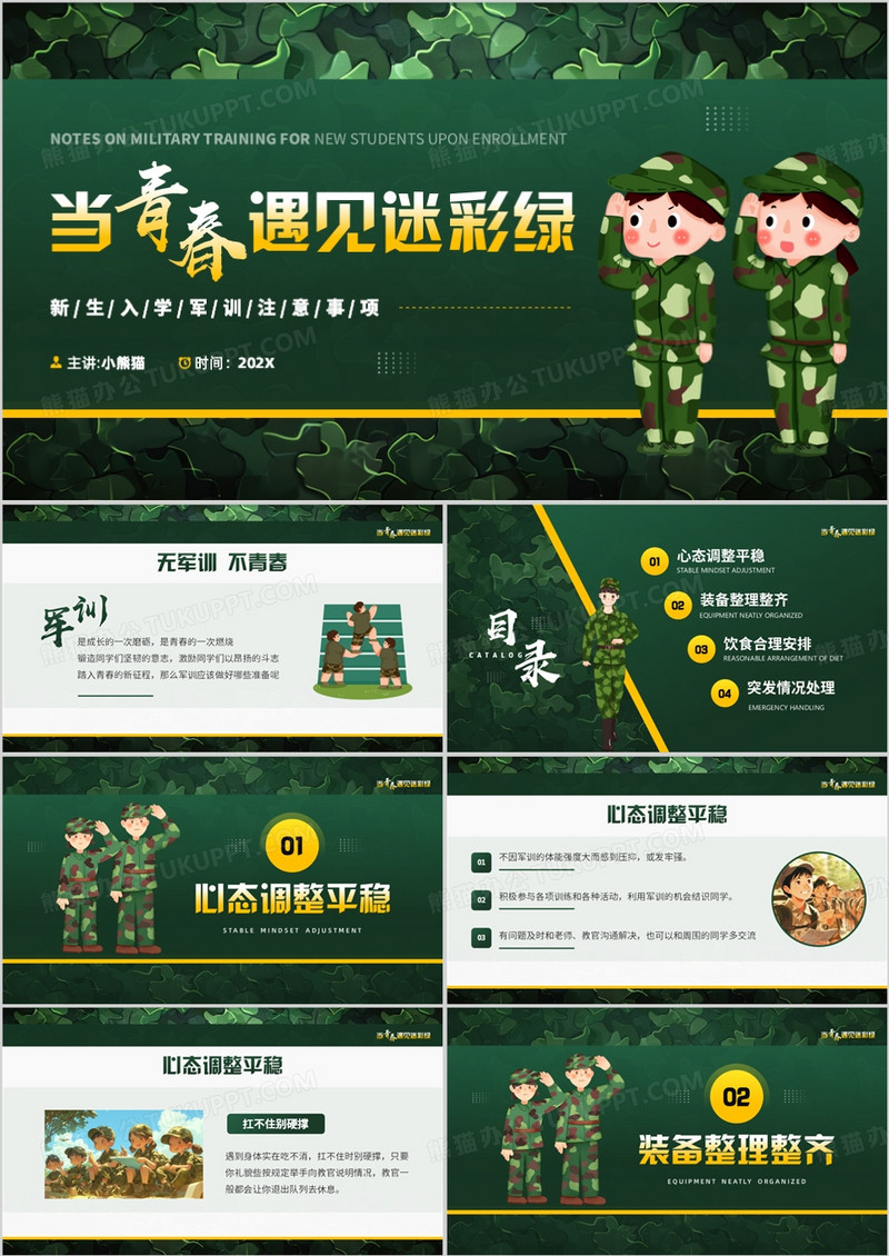绿色简约风新生入学军训注意事项PPT模板