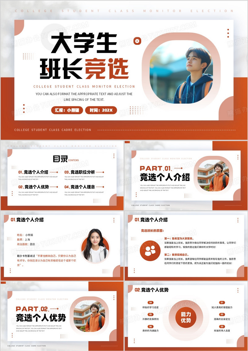 橙色简约风大学生班长竞选PPT模板