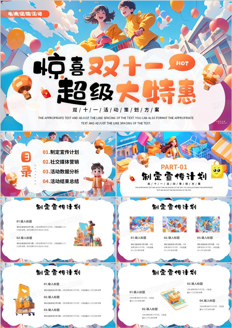 蓝色插画风惊喜双十一特大优惠PPT模板