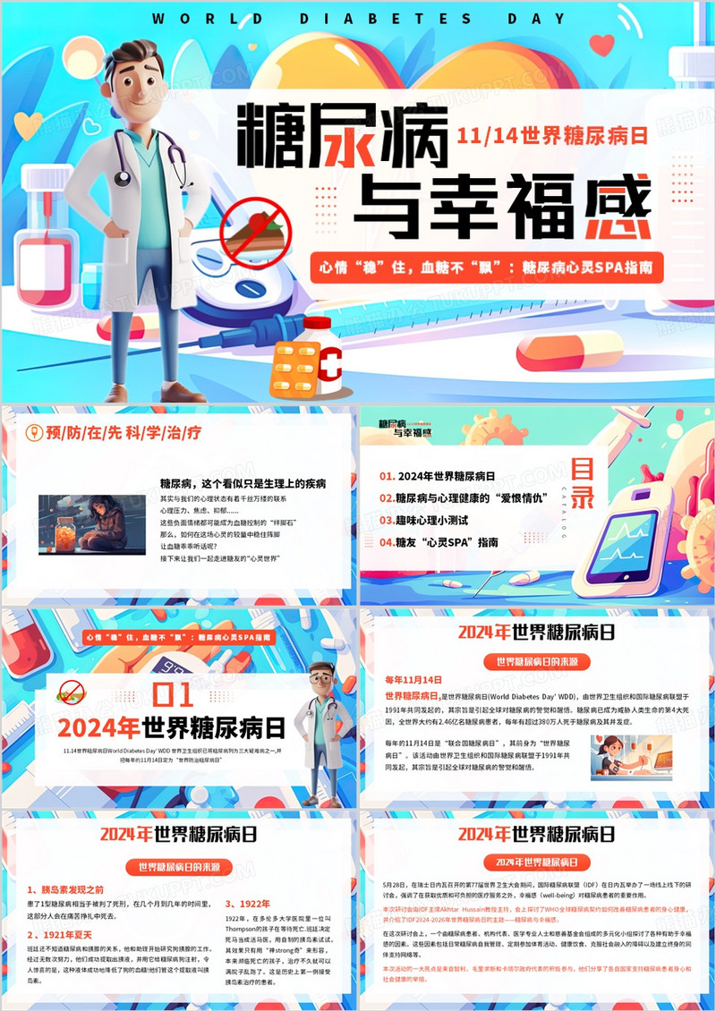 蓝色卡通风糖尿病与幸福感PPT模板