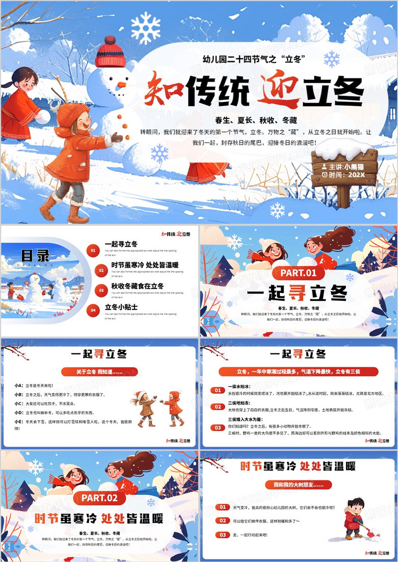 蓝色插画风知传统迎立冬传统节气PPT模板