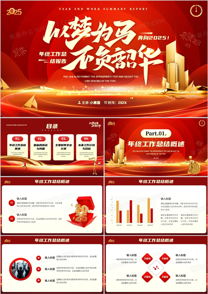 红金商务风2025年终工作总结PPT通用模板