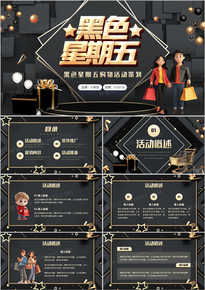 黑金酷炫风黑色星期五活动策划PPT模板
