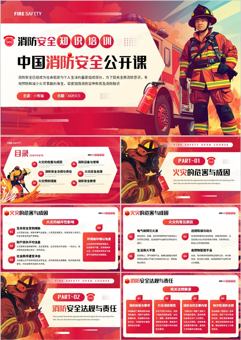 红色插画风中国消防安全公开课PPT模板