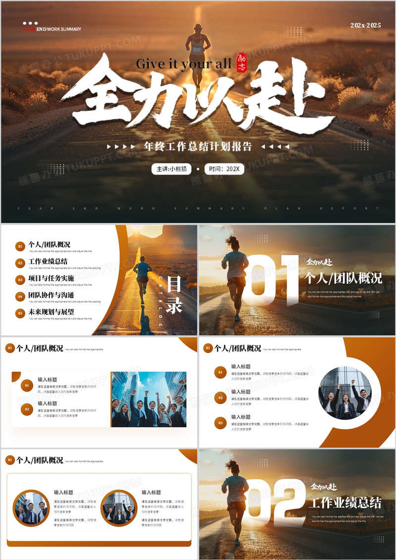 棕色简约风全力以赴年终工作总结PPT模板
