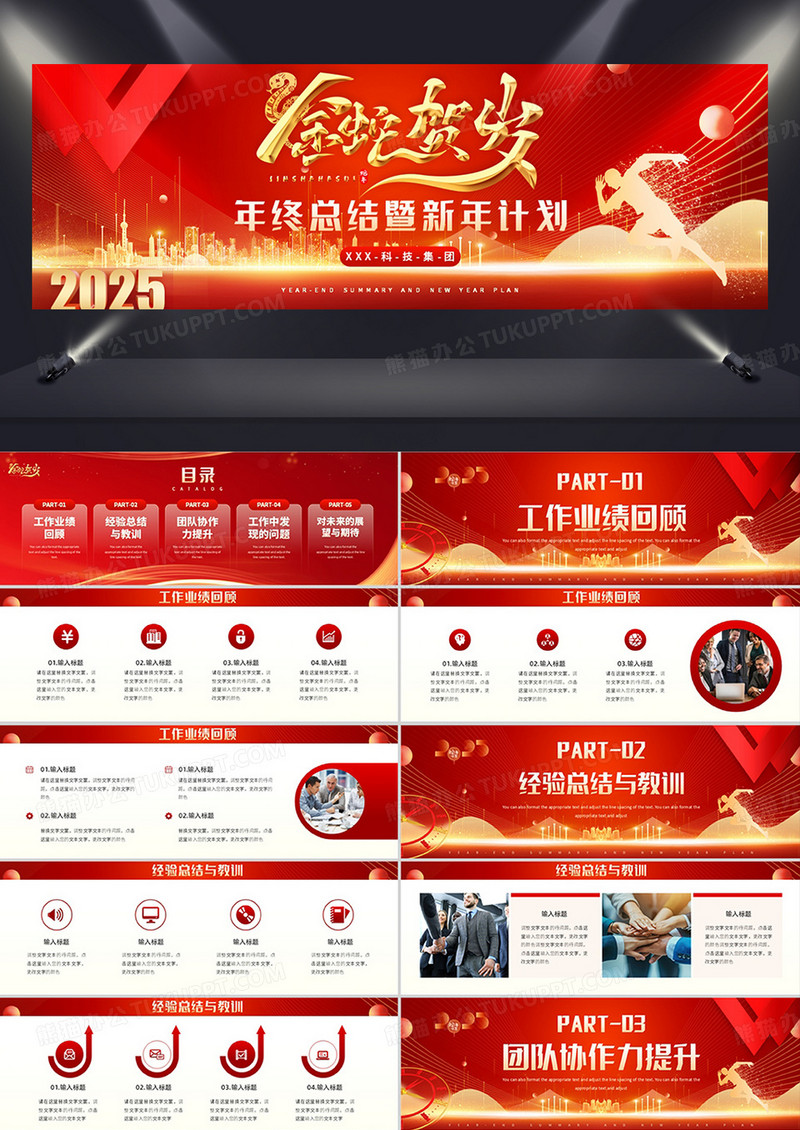 红金商务风2025年终总结暨新年计划PPT模板