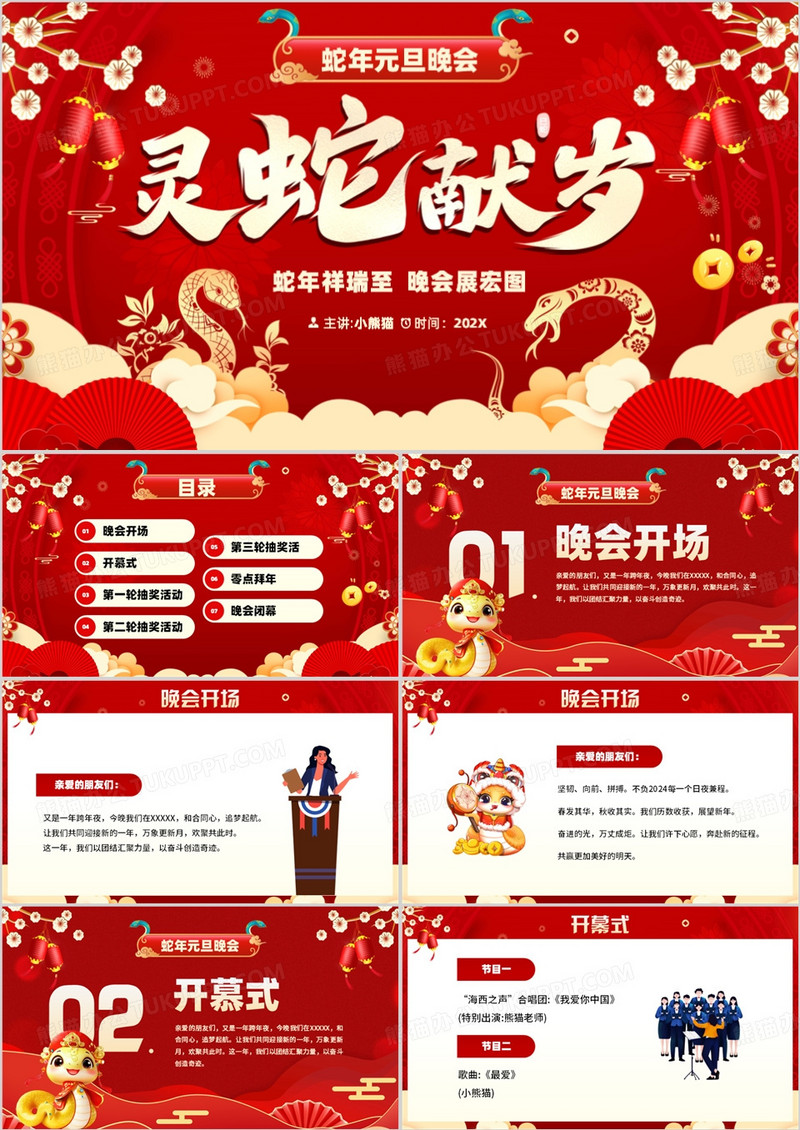 红色国潮风蛇年元旦晚会活动策划PPT模板