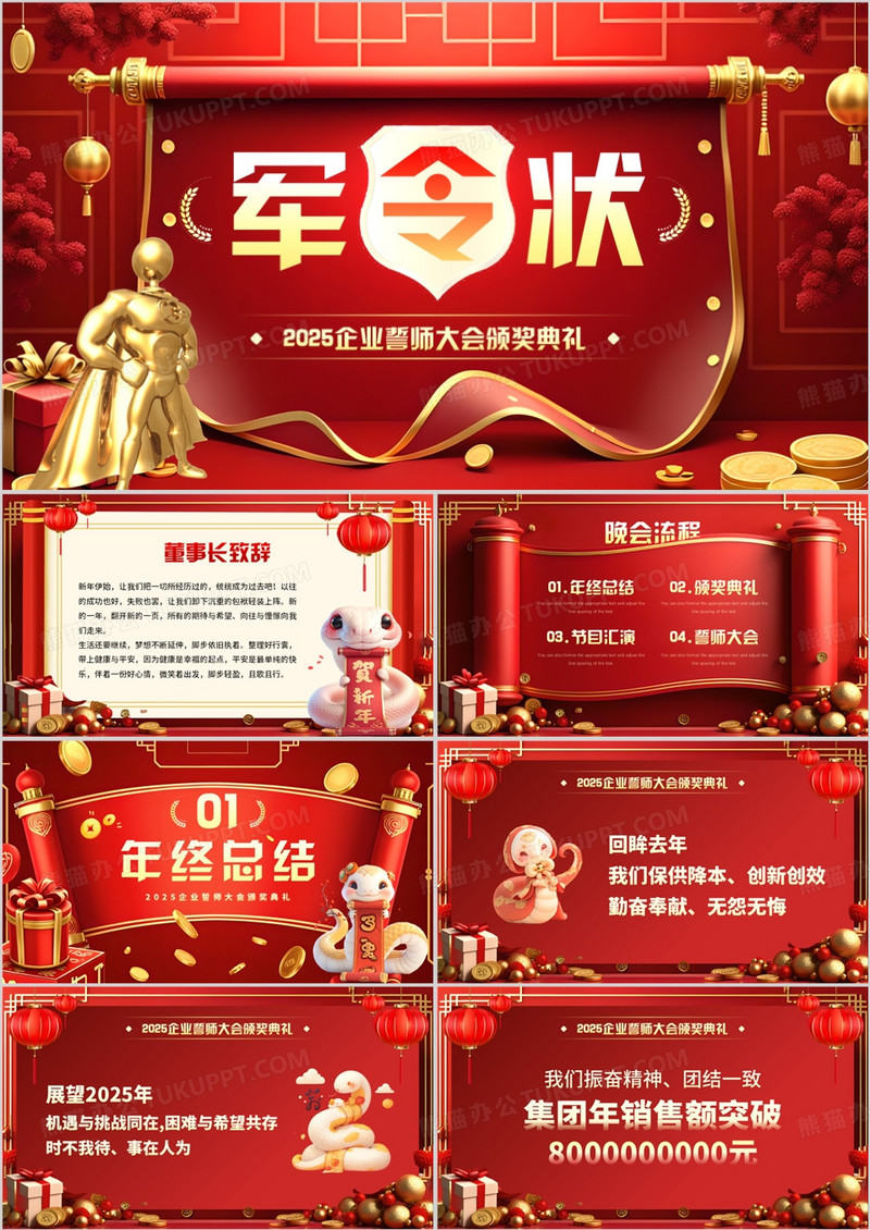 红色中国风军令状暨企业颁奖典礼PPT模板