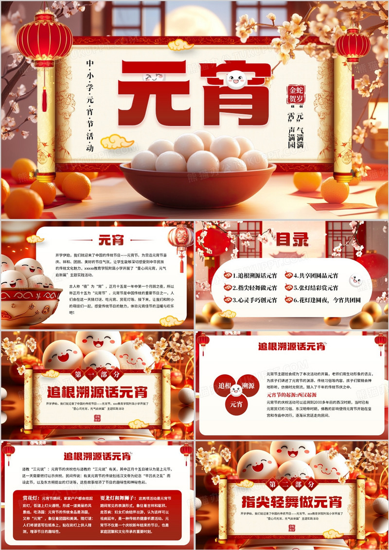 红色中国风中小学元宵节活动PPT模板