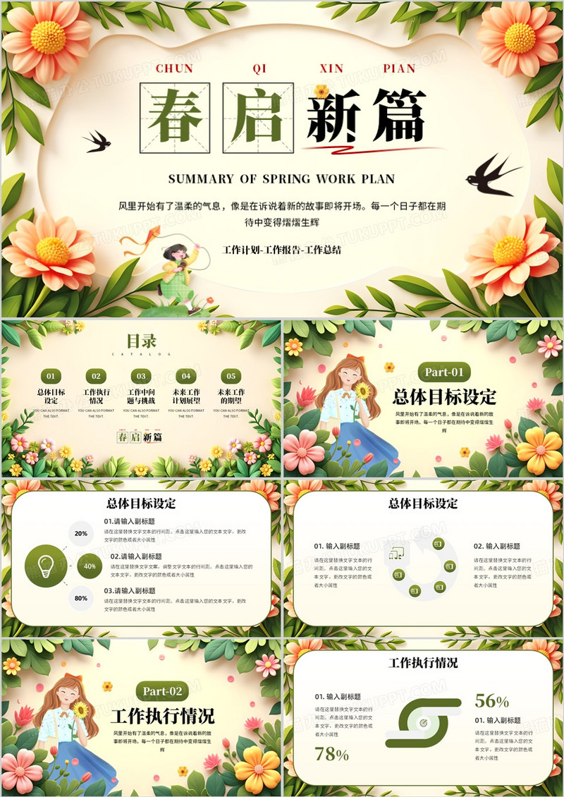 绿色插画风春启新篇工作计划PPT模板