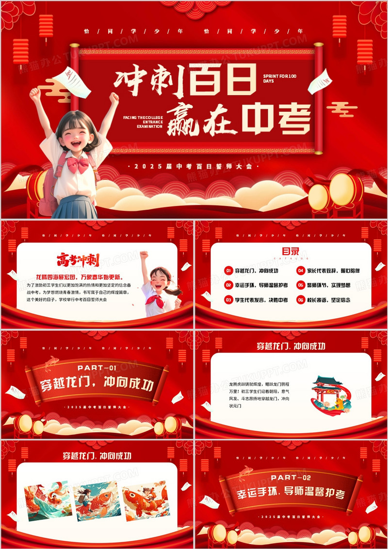 红色简约风中考冲刺百日誓师大会PPT模板