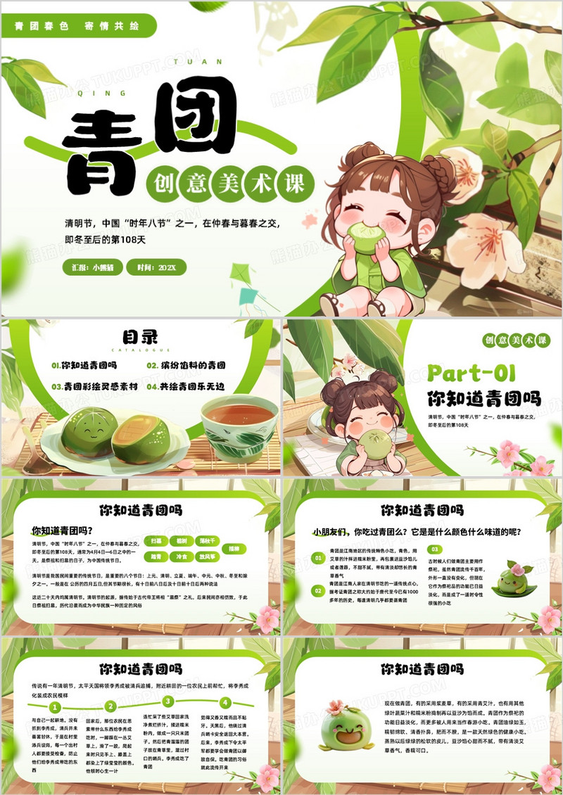 绿色插画风青团主题美术课PPT模板