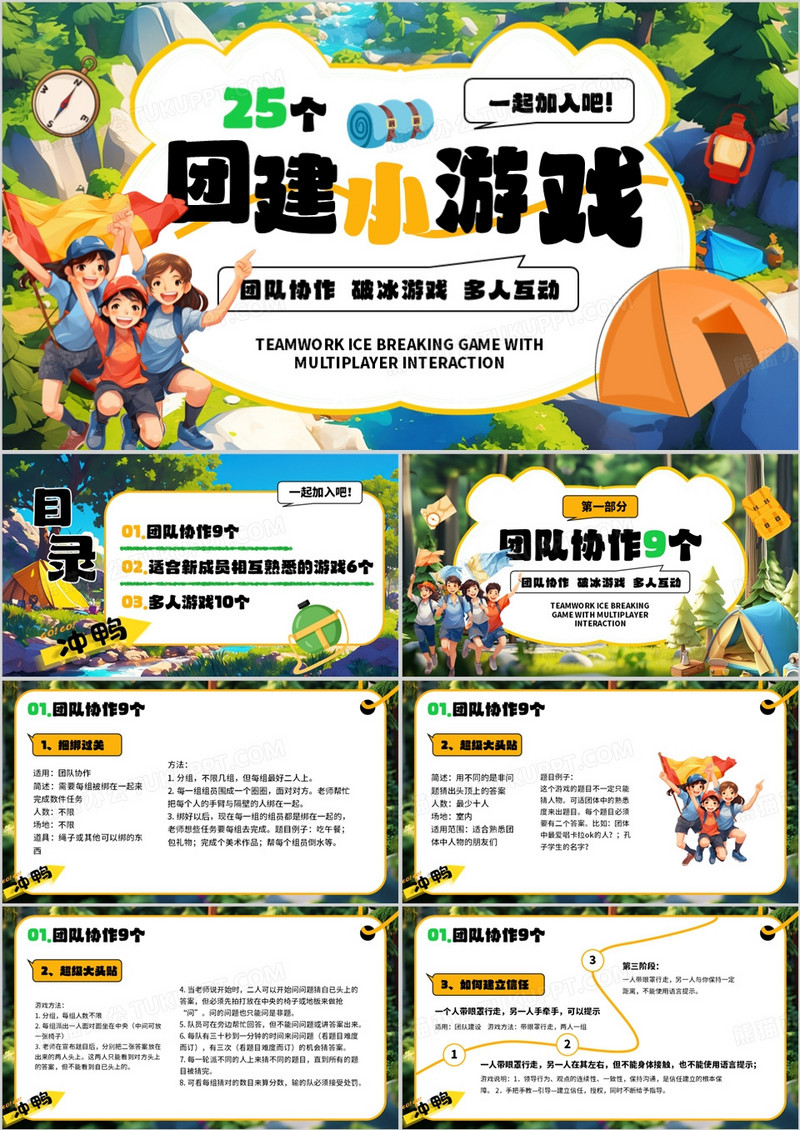 绿色插画风25个团建小游戏介绍PPT模板