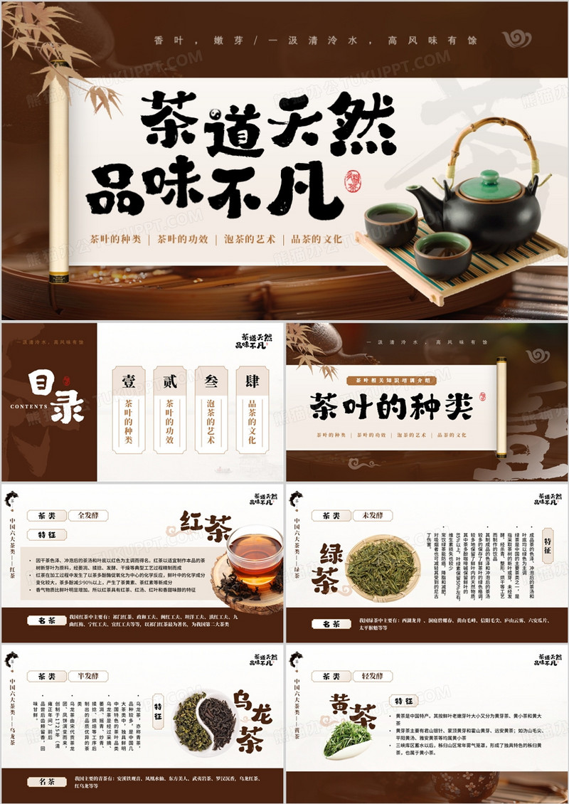 棕色中国风茶道天然品味不凡PPT模板