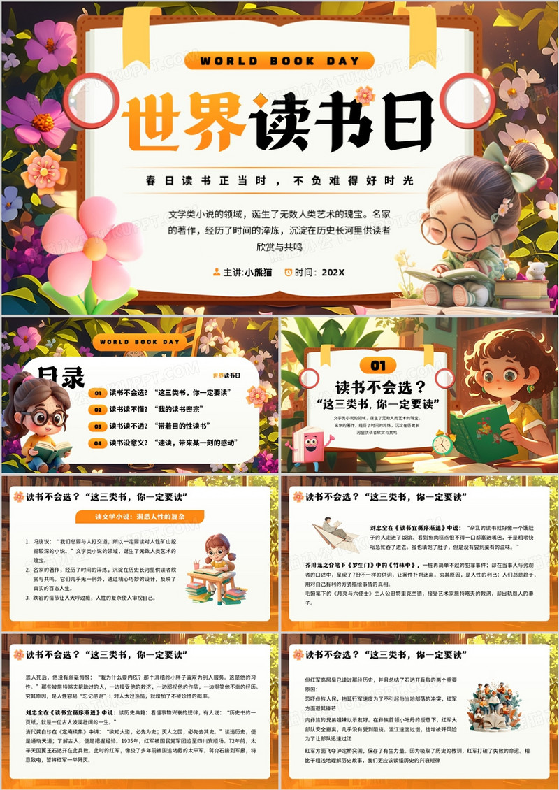 橙色卡通风世界读书日教育PPT模板
