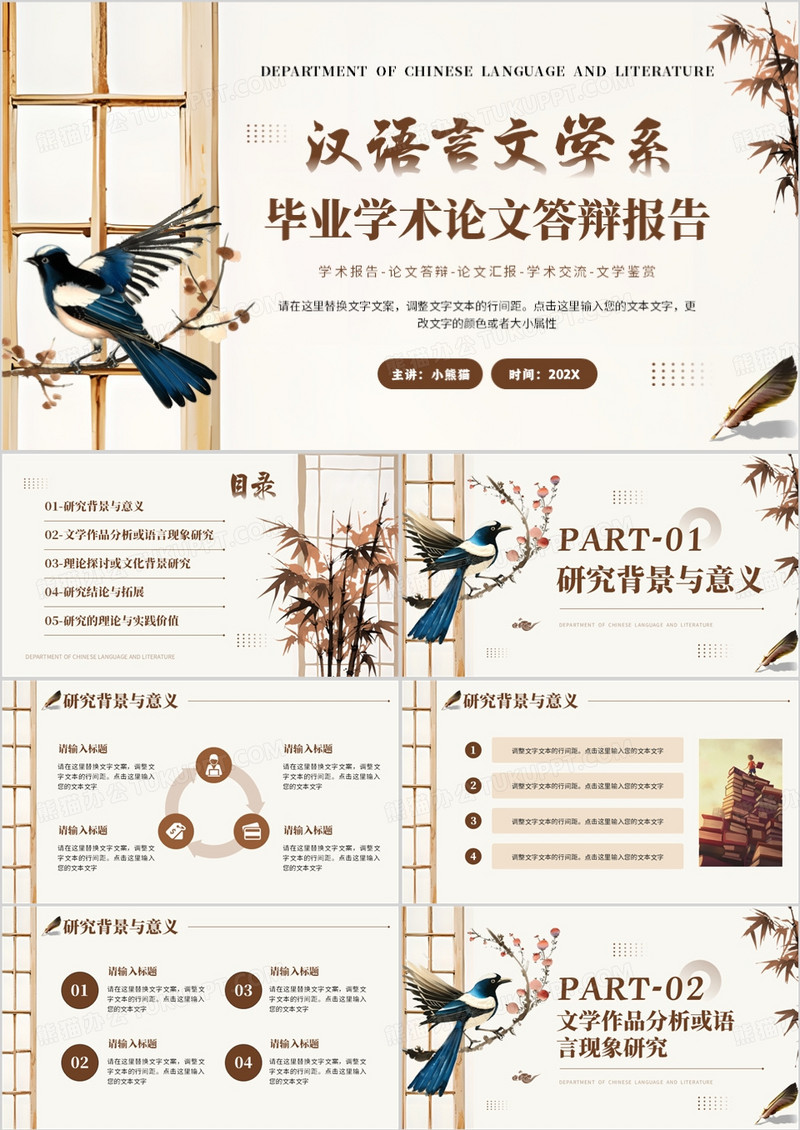 棕色中国风汉语言文学系毕业答辩PPT模板