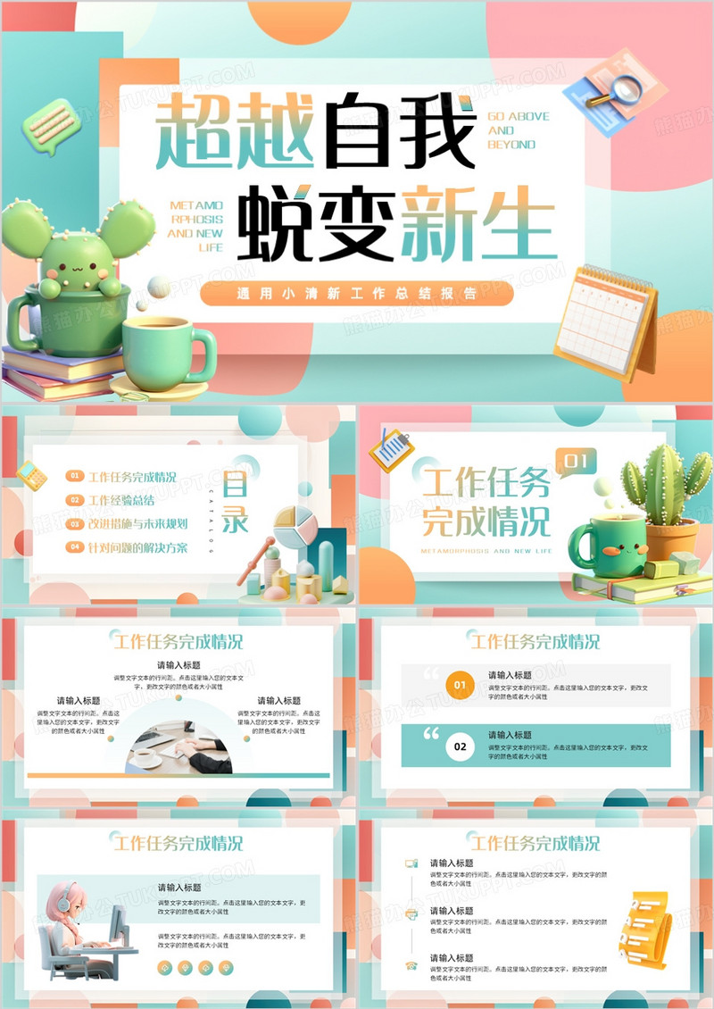 绿色清新风超越自我蜕变新生PPT通用模板