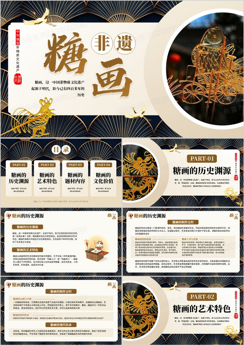 棕色中国风非物质文化遗产之糖画PPT模板