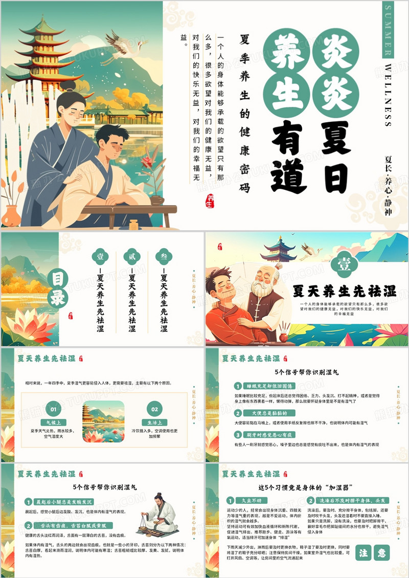 绿色插画风炎炎夏日养生有道PPT模板