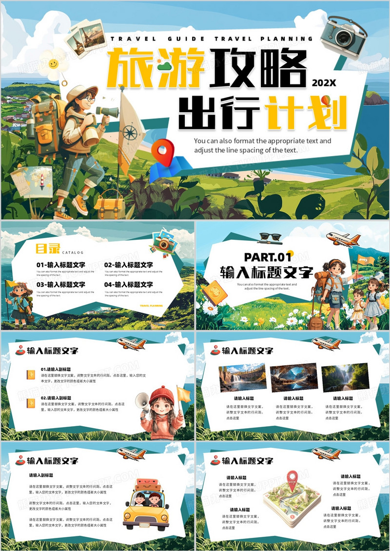 绿色卡通风旅游攻略出行计划PPT模板
