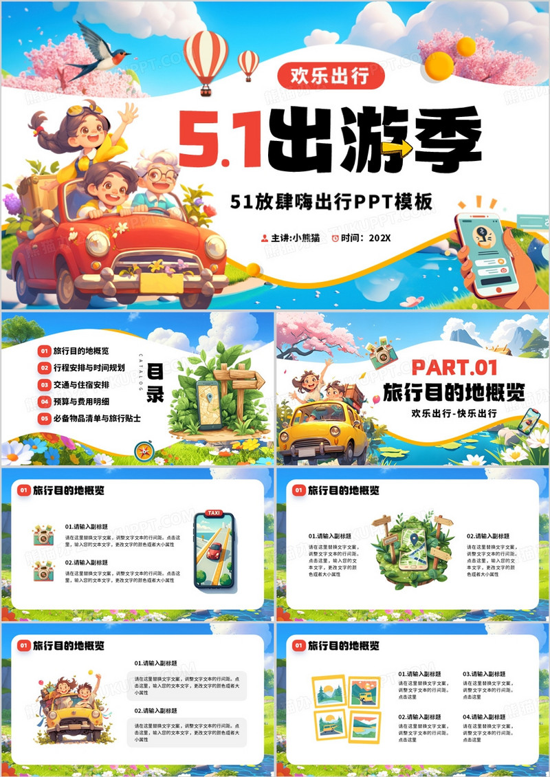 蓝色插画风五一欢乐出游策划PPT模板