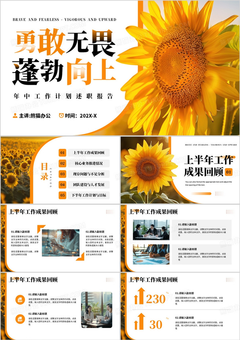 黄色简约风勇敢无畏蓬勃向上PPT通用模板