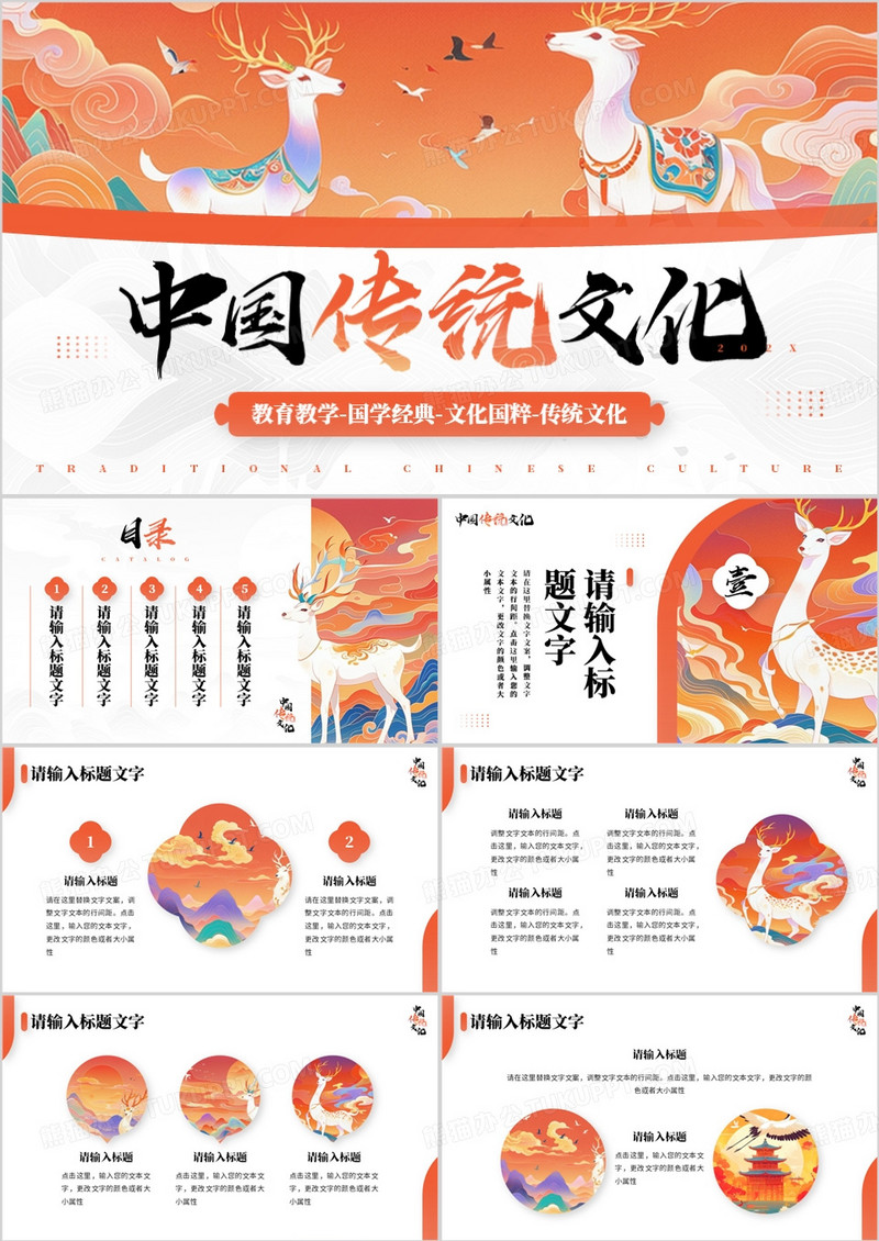 橙色中国风中国传统文化PPT通用模板