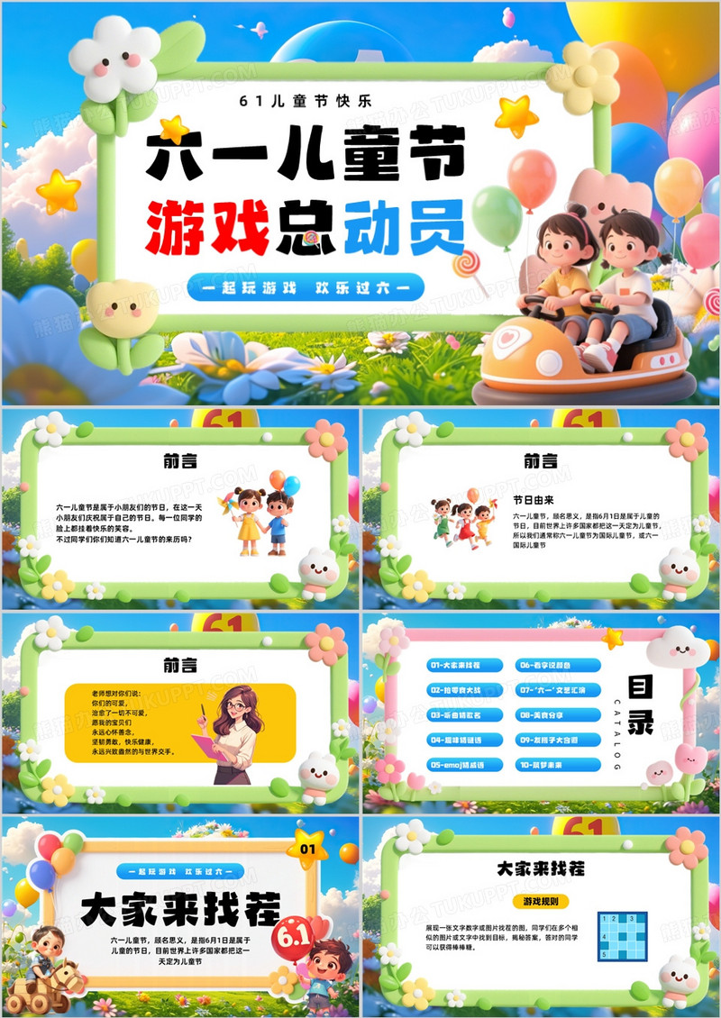 蓝色卡通风六一儿童节活动PPT模板