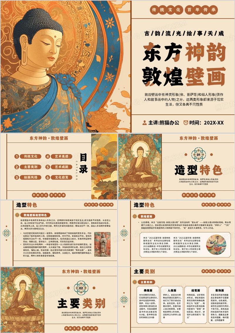 棕色中国风东方神韵敦煌壁画PPT模板
