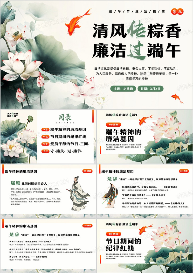 绿色中国风清风传粽香廉洁过端午PPT模板