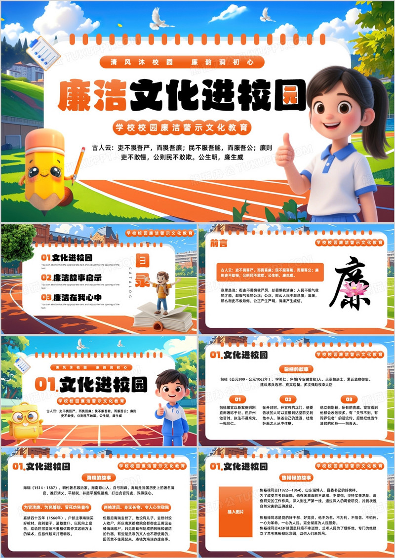 橙色卡通风廉洁文化进校园PPT模板
