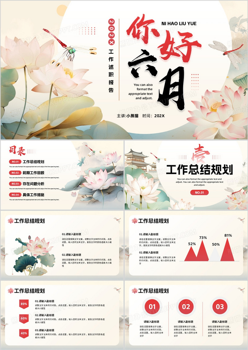 黄色中国风你好六月PPT通用模板