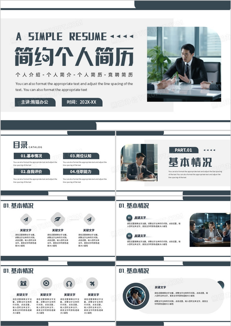 蓝色简约风个人简历介绍PPT通用模板