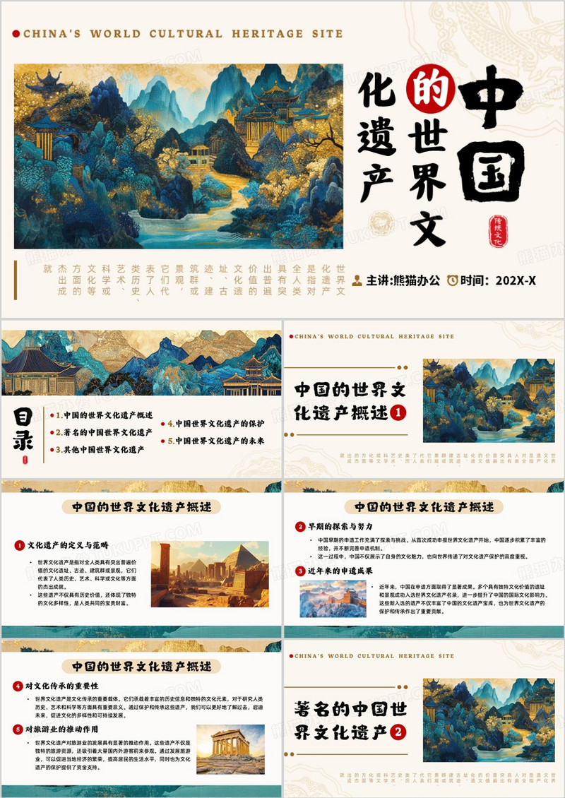 淡雅中国风中国的世界文化遗产介绍PPT模板
