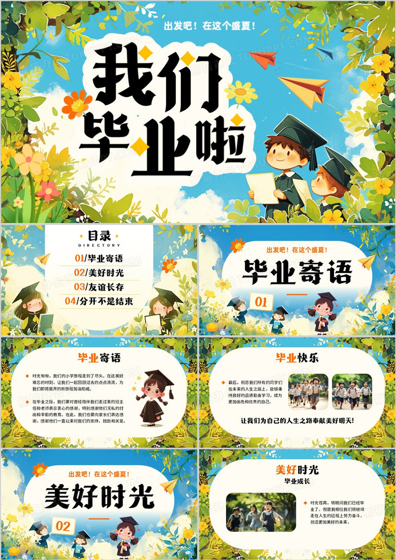 蓝色卡通风小学毕业画册PPT通用模板