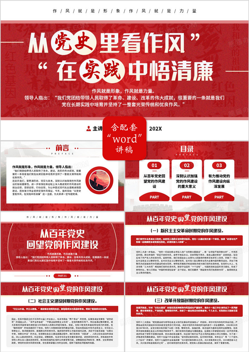 红色简约风从党史里看作风PPT模板