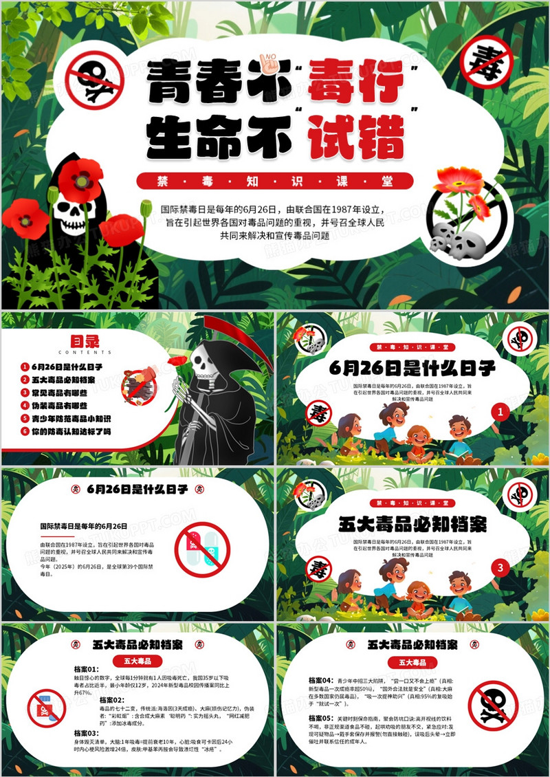 绿色插画风小学生禁毒知识宣讲PPT模板