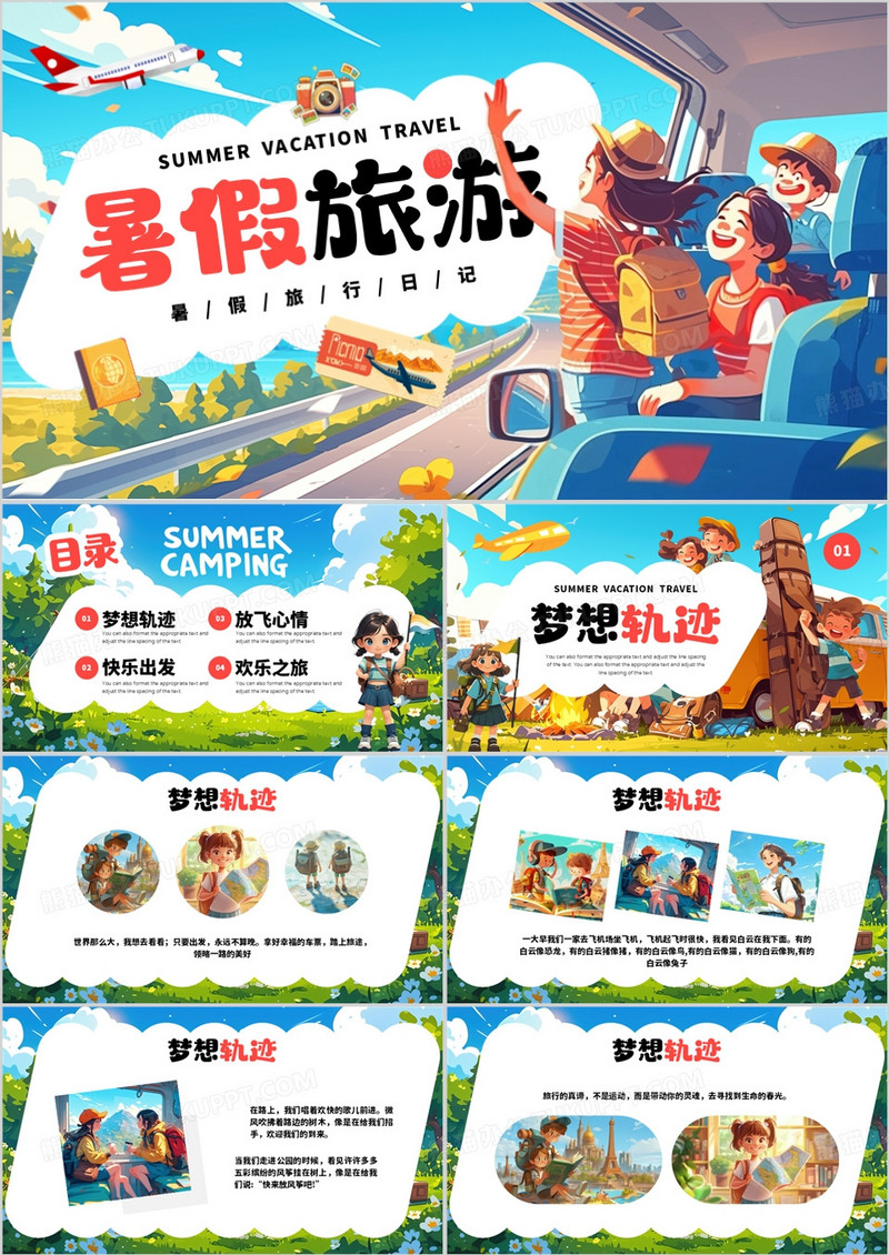 蓝色插画卡通风暑假旅行日记PPT模板