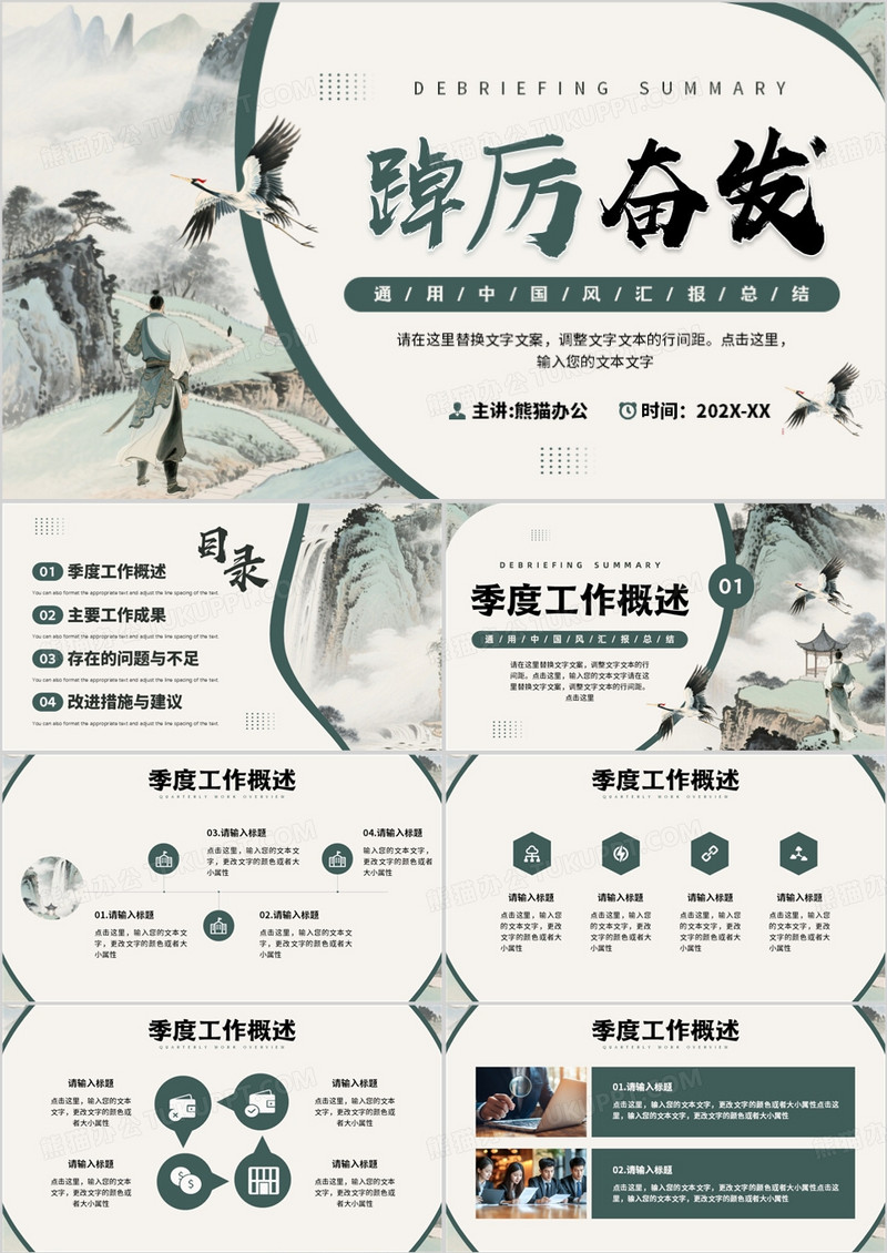 绿色中国风季度工作总结报告PPT通用模板