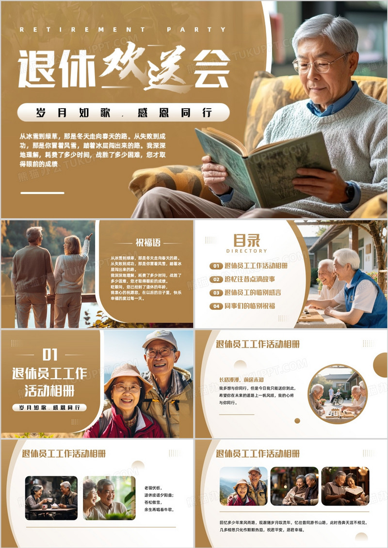 棕色简约风退休人员欢送会PPT模板