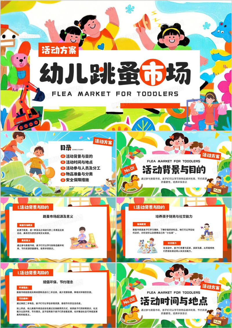 红蓝插画风幼儿跳骚市场活动PPT模板