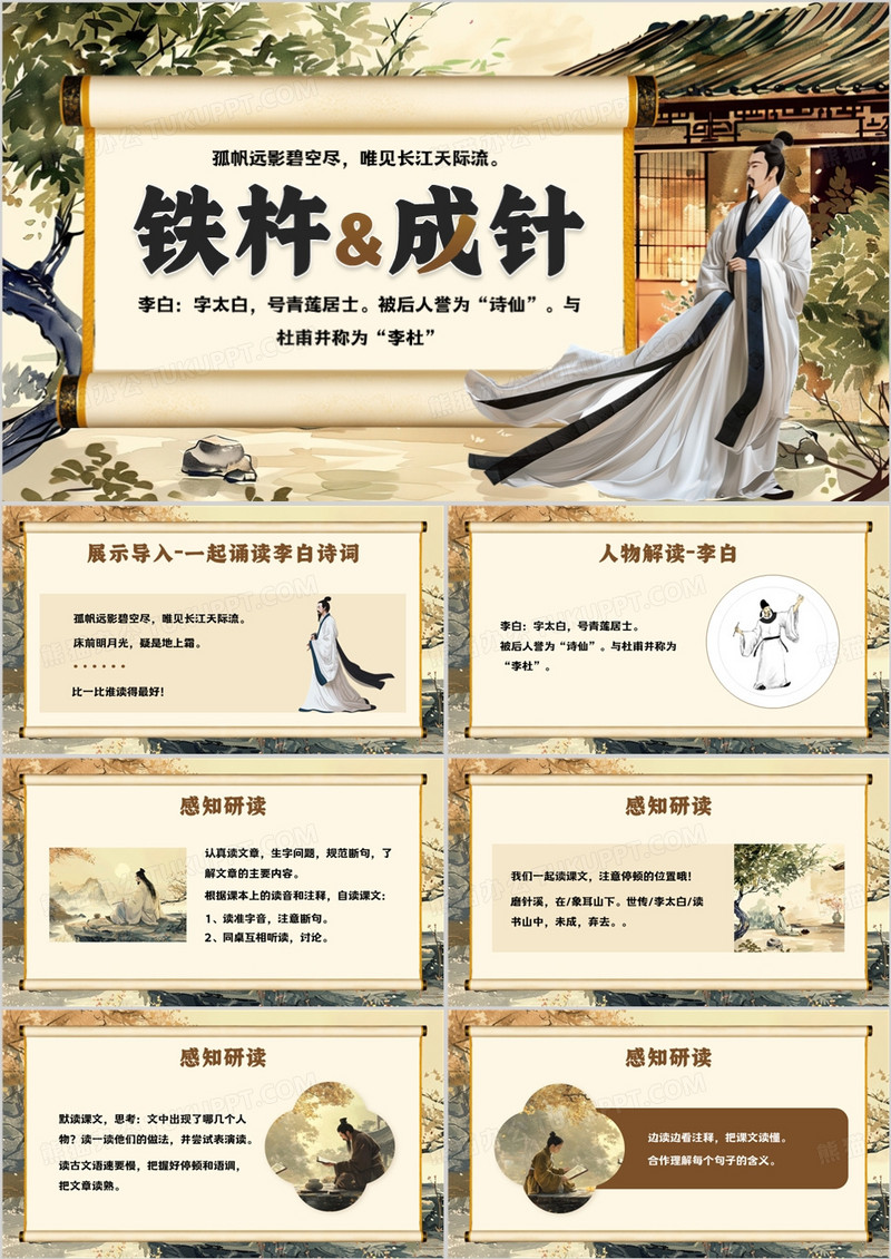 黄色中国风铁杵磨成针PPT模板