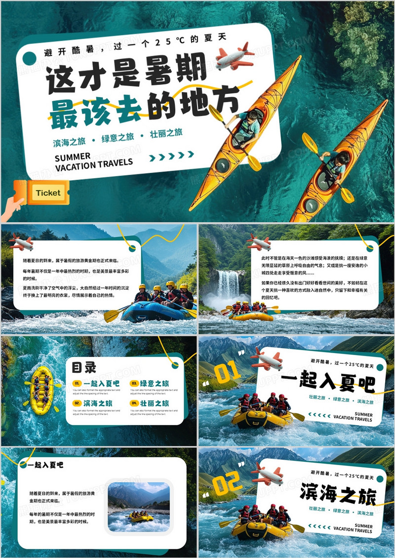 绿色简约风暑假旅游计划推荐PPT模板