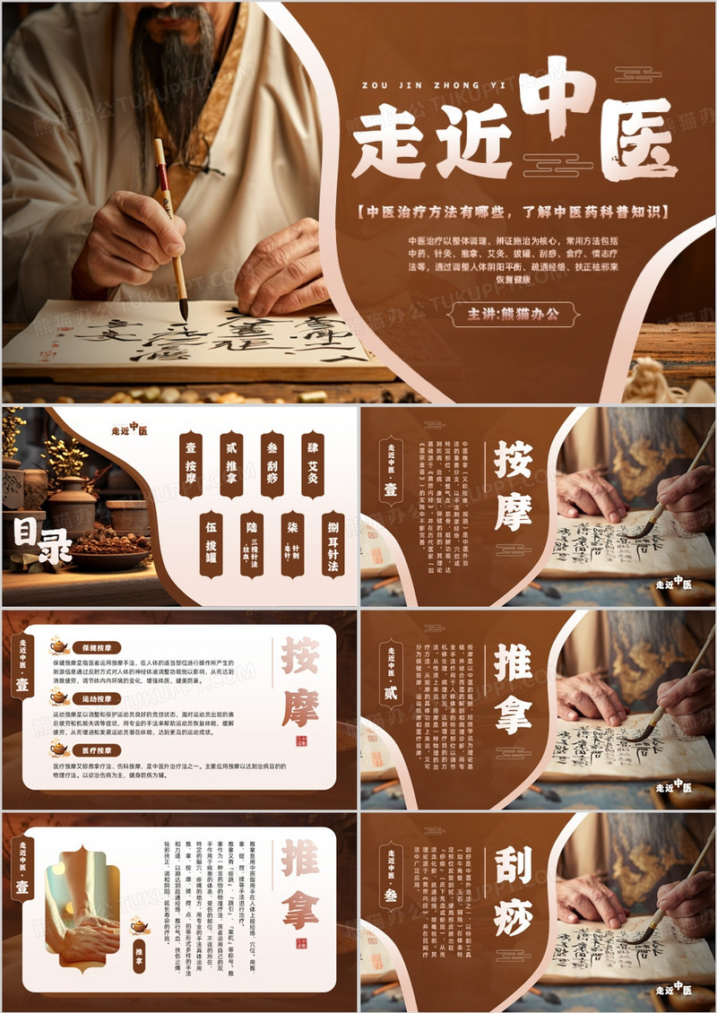 棕色中国风走近中医知识科普PPT模板