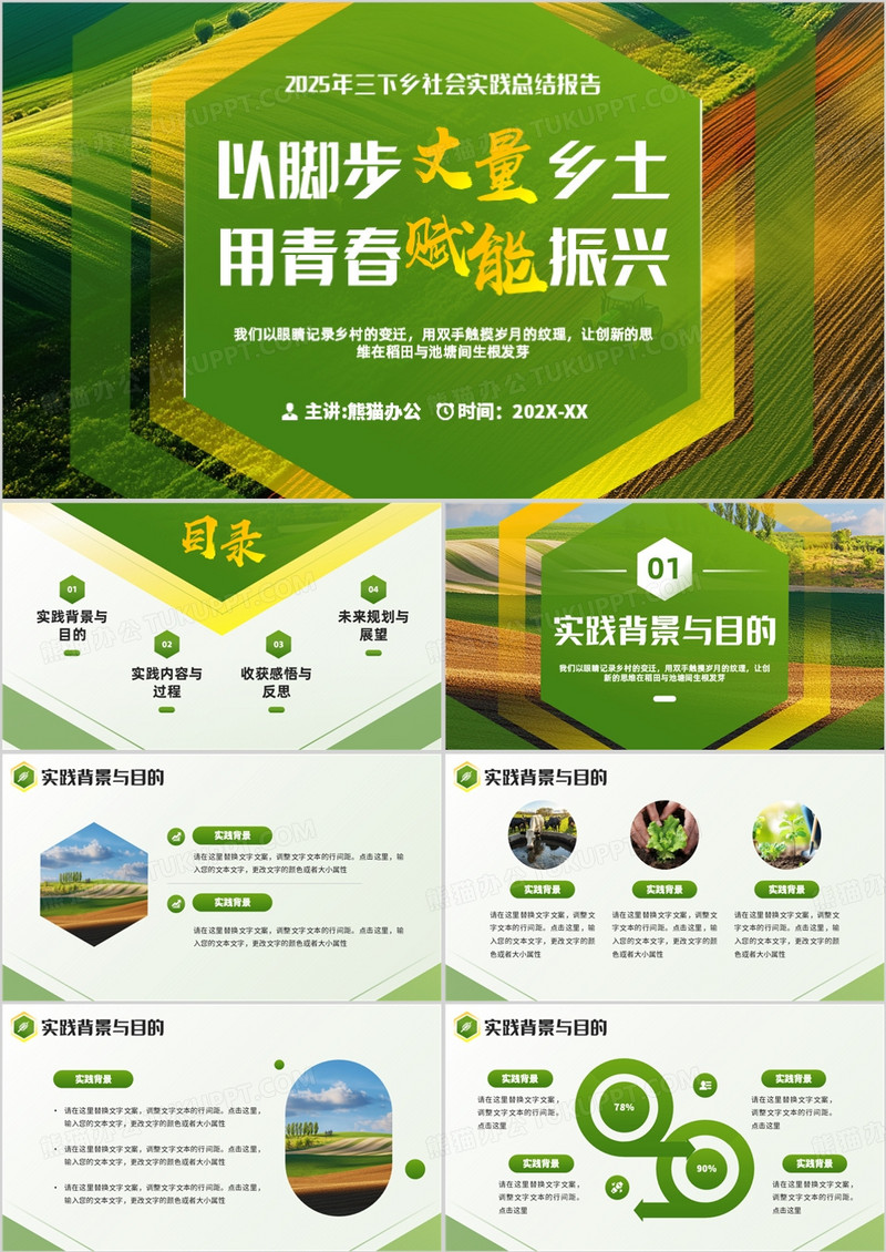 绿色简约风三下乡社会实践总结PPT模板