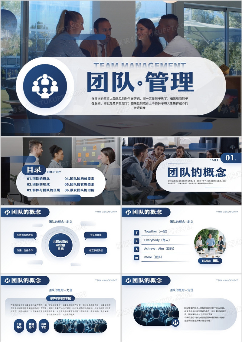 蓝色商务风团队管理培训PPT模板