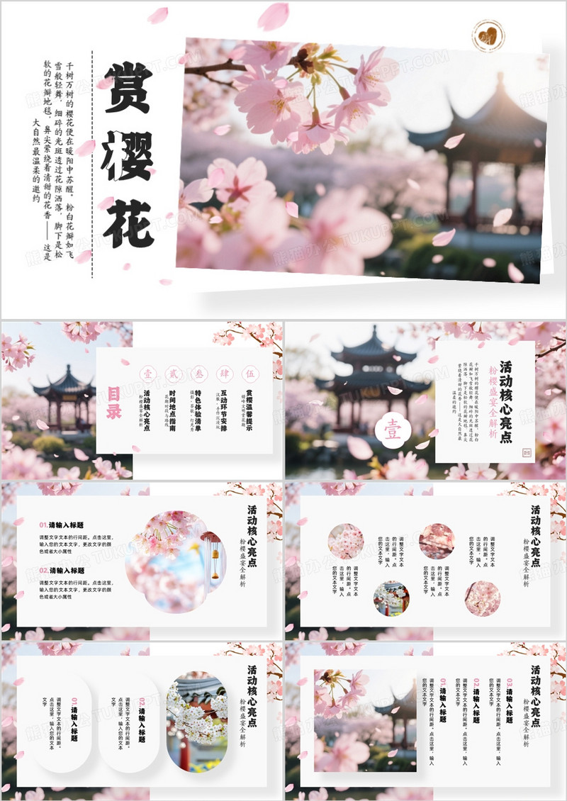 粉色清新风赏樱花活动策划PPT模板