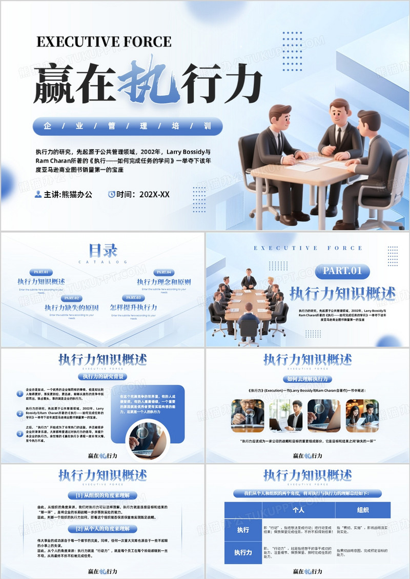 蓝色简约风企业赢在执行力培训PPT模板