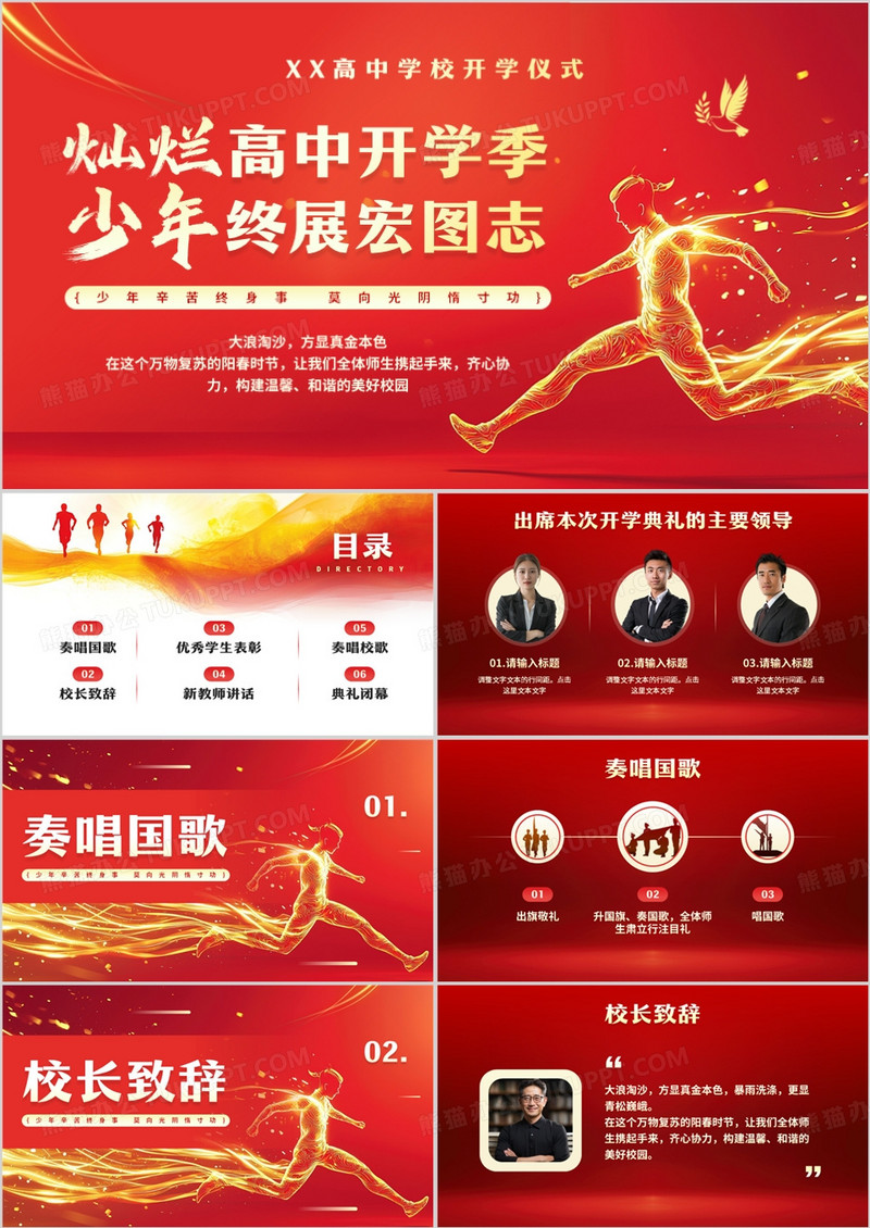 红色励志简约风高中开学仪式PPT模板
