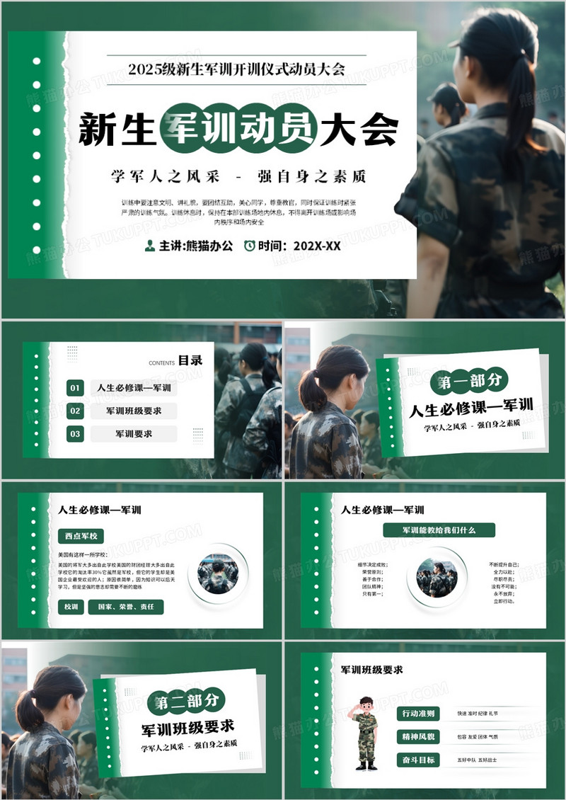 绿色简约风新生军训动员大会PPT模板